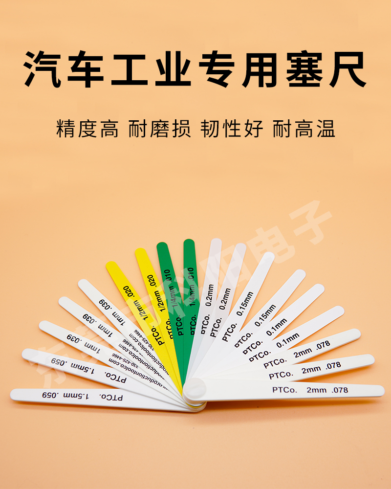 汽車(chē)工業(yè)塑料塞尺14802